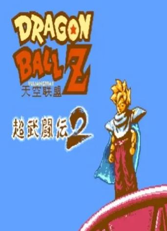 七龙珠第二部国语版全集