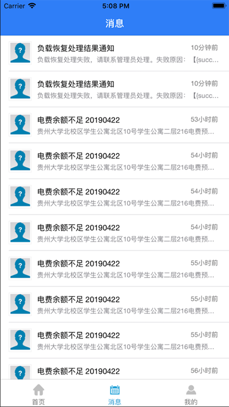 贵州大学校园水电手机版