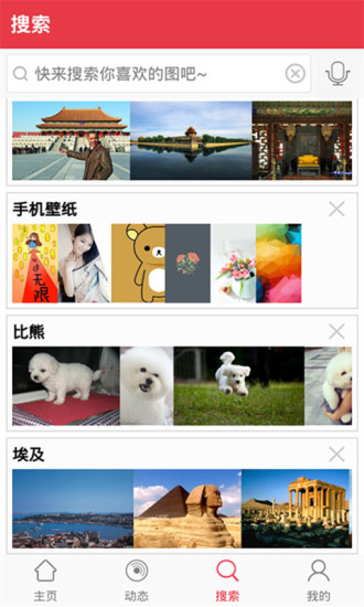 图片搜搜app
