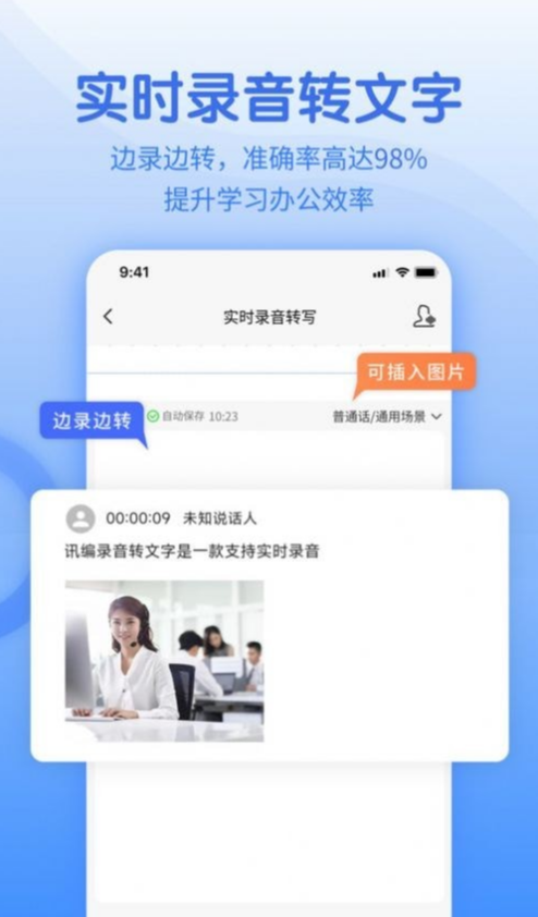 闪速语音文字转换器安卓版