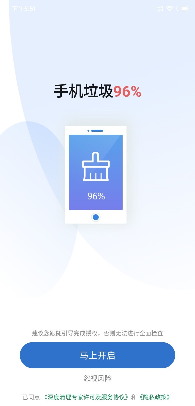 极速手机卫士官方版