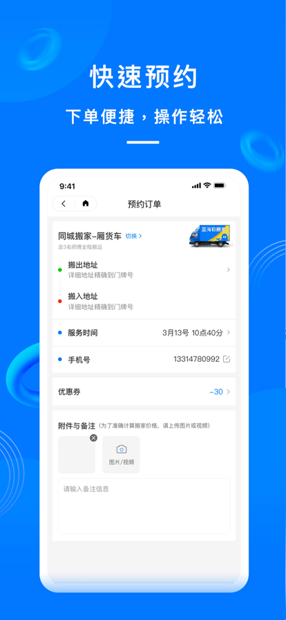 蓝海豹搬家官网版