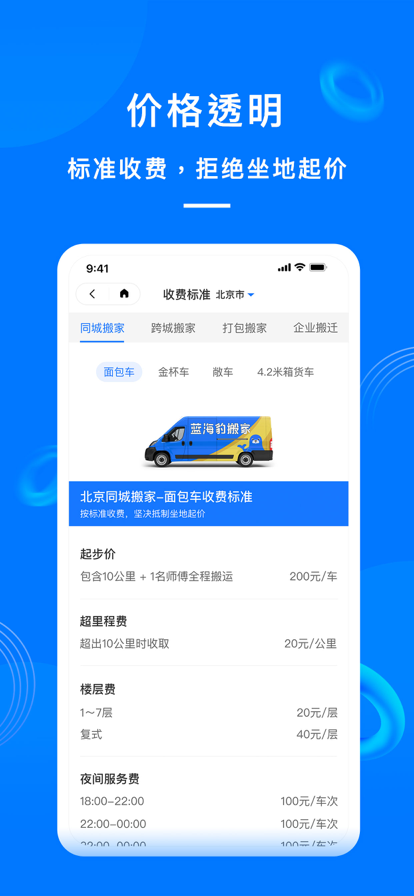 蓝海豹搬家官网版