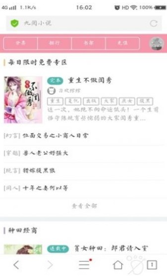 九阅小说app永久免费版