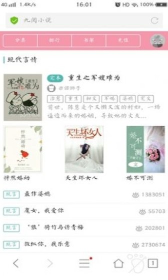 九阅小说app永久免费版