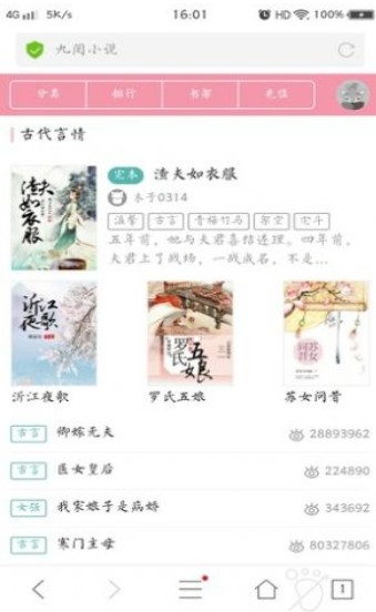 九阅小说app永久免费版