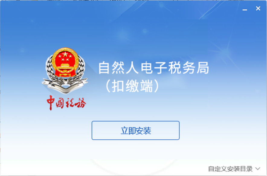 软件安装界面