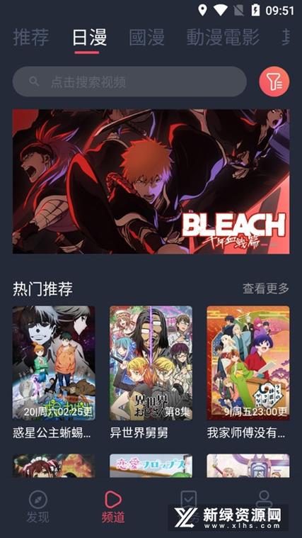 樱花动漫官方版