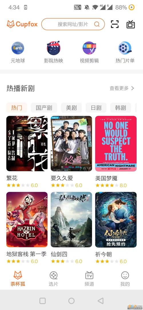 茶杯狐cupfox官方版