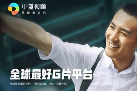 小蓝视频勇敢大胆做自己