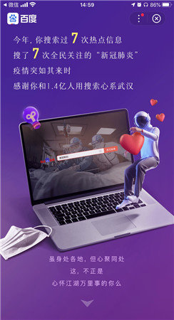 你的2020搜索账单