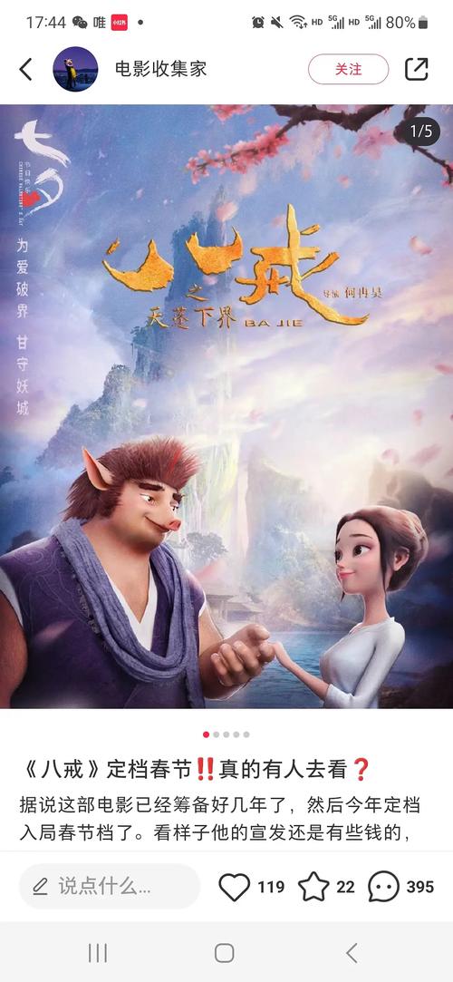 八戒八戒在线高清观看视频福利版