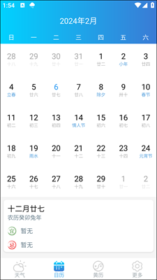 更多天气最新版