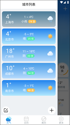 更多天气最新版