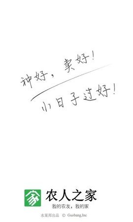 农人之家免费