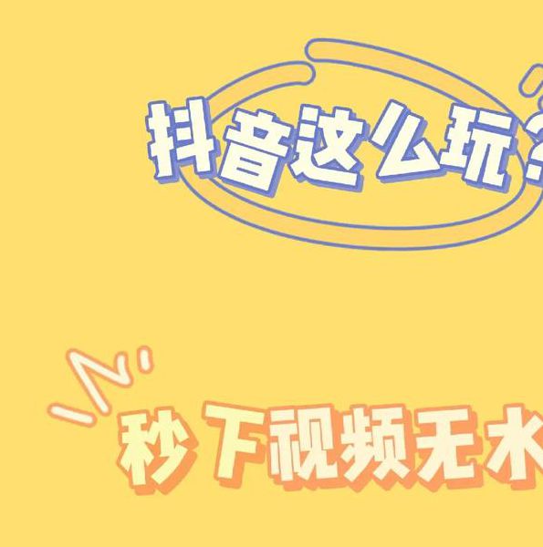 成年抖音短视频APP下无限看