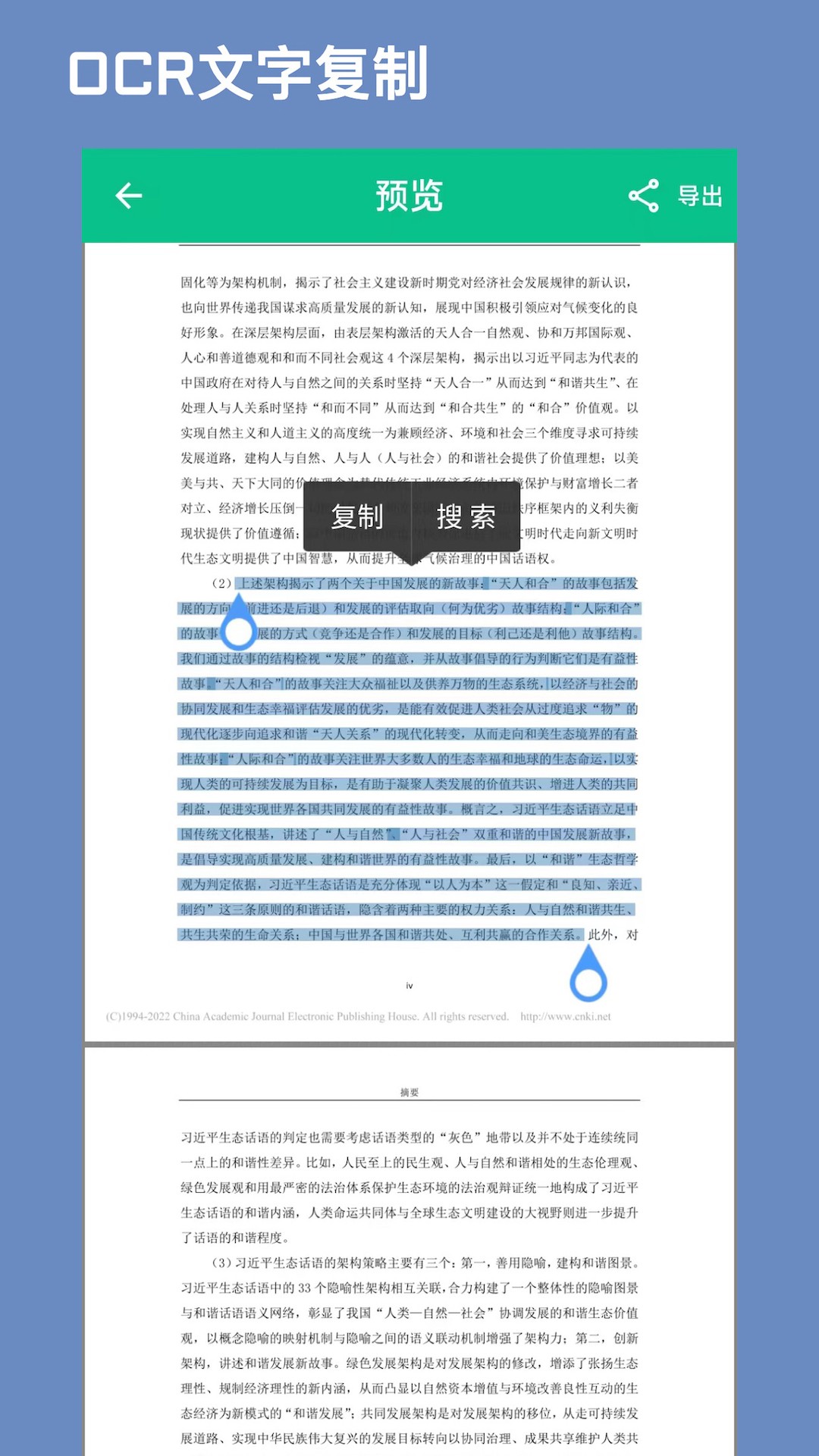 CAJ文献阅读器安卓正版