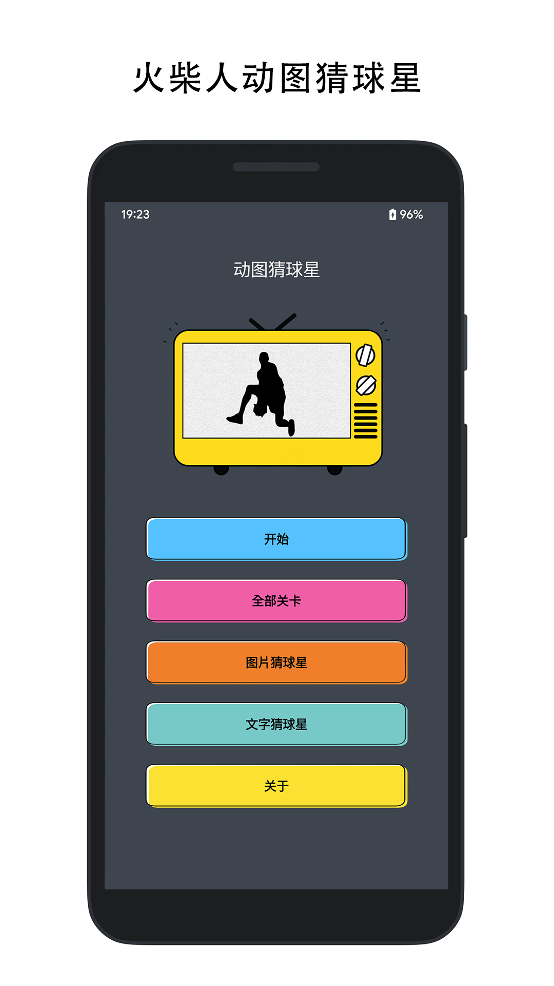 动图猜球星免费
