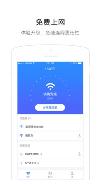 WiFi最新版