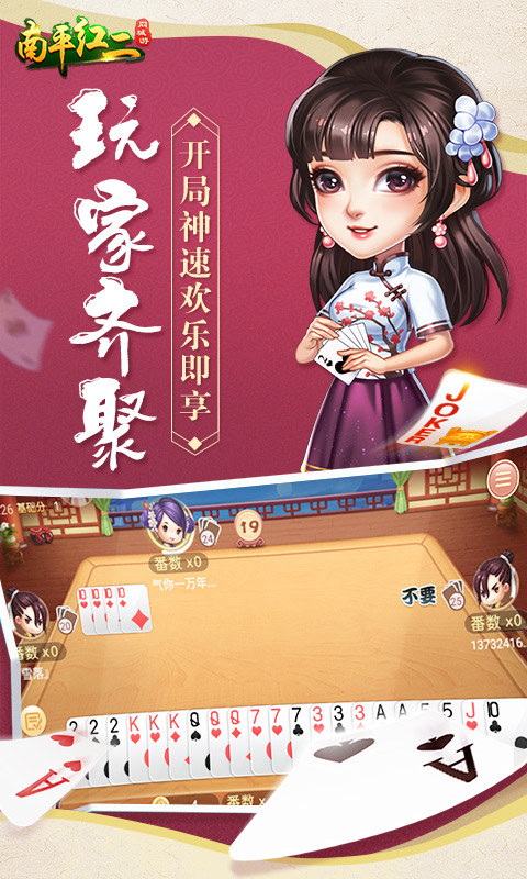 同城游南平红二