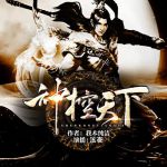 神控天下txt全集下载