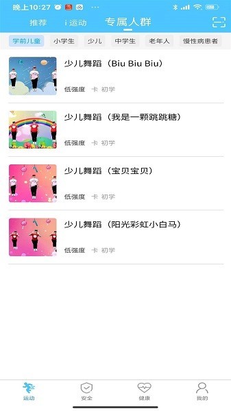 首体健身app安卓版