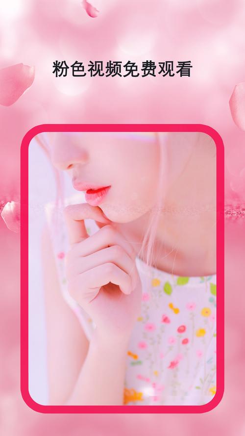 粉红app在线下载