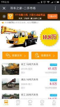 吊车之家安卓版