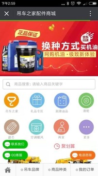 吊车之家安卓版