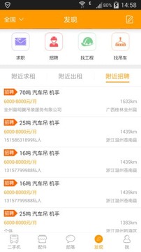 吊车之家安卓版