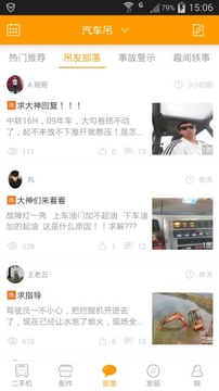 吊车之家安卓版