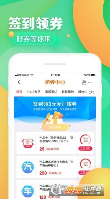 京东双11抢红包神器电脑版2020