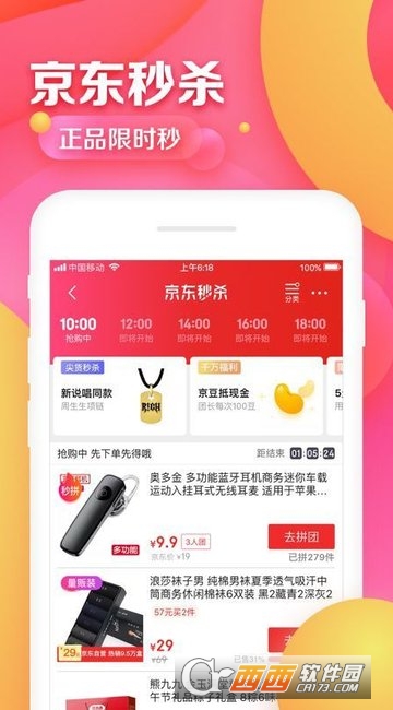 京东双11抢红包神器电脑版2020