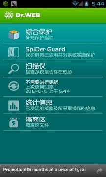 Dr.Web反病毒手机基本保护