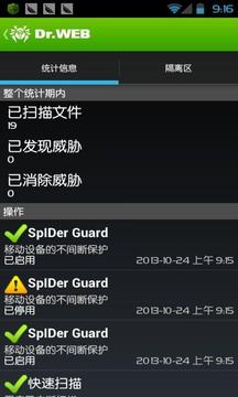 Dr.Web反病毒手机基本保护