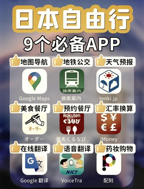 日本中文在线APP