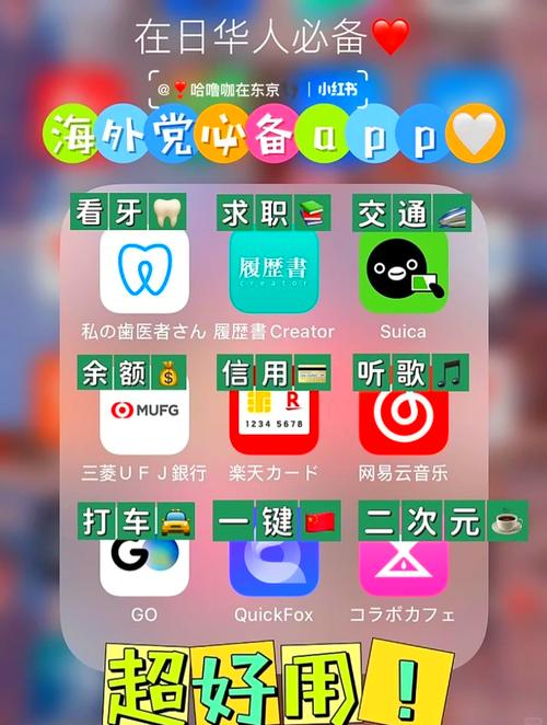 日本中文在线APP
