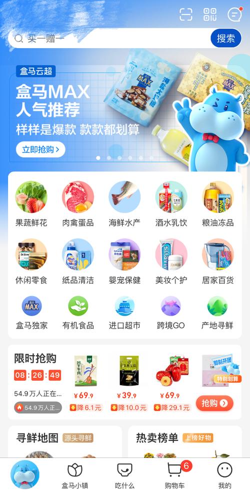 盒马live聚合直播