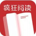 疯狂阅读app最新版本免费