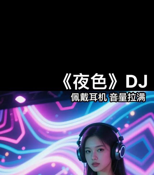 午夜dj视频大全