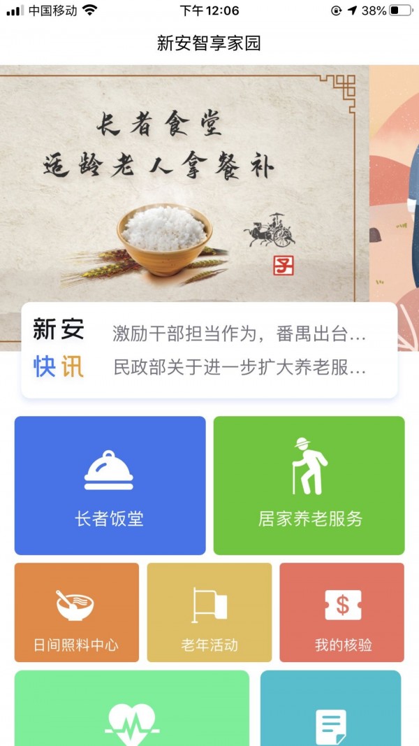 新安智享家园最新版