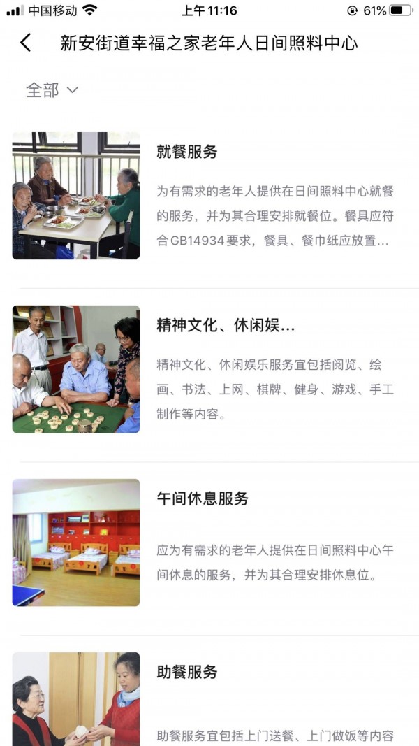 新安智享家园最新版