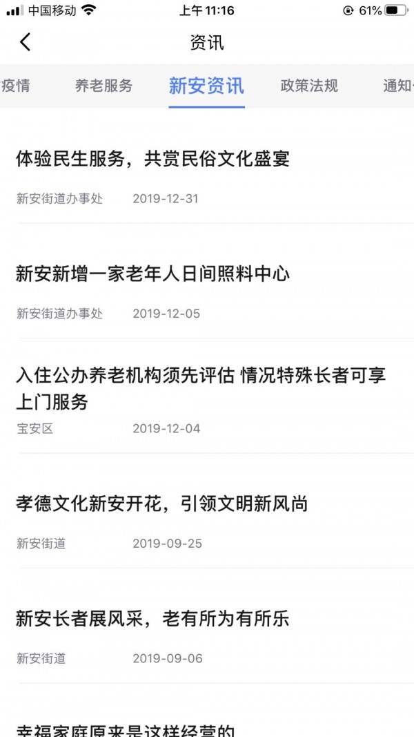 新安智享家园最新版