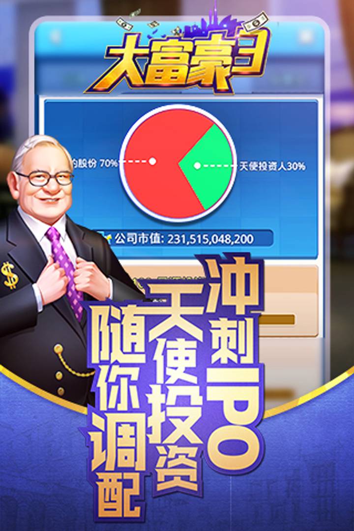 大富豪官网版