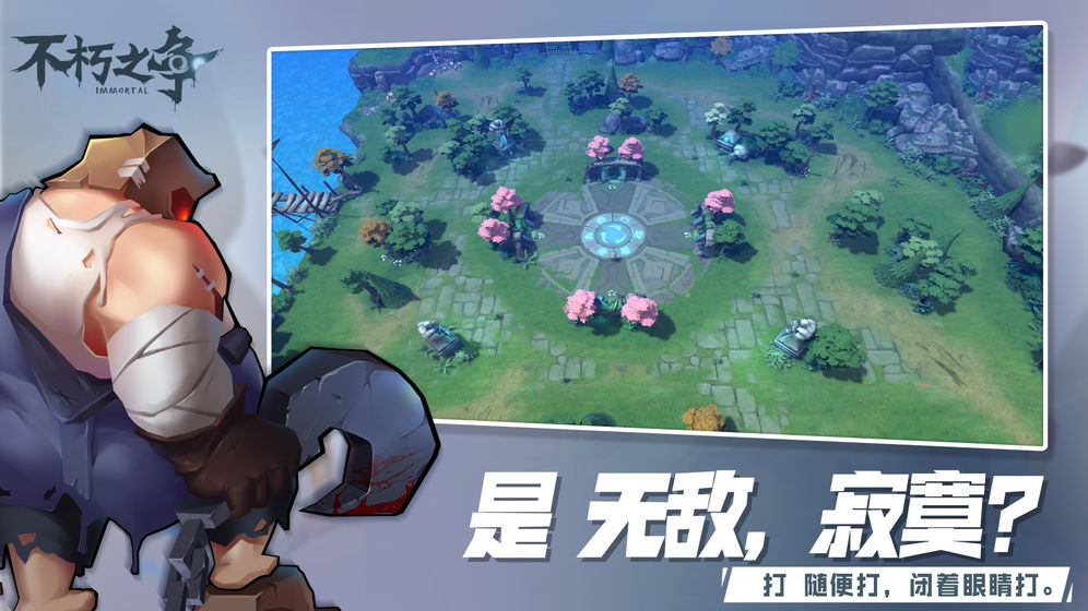 不朽之争官方版