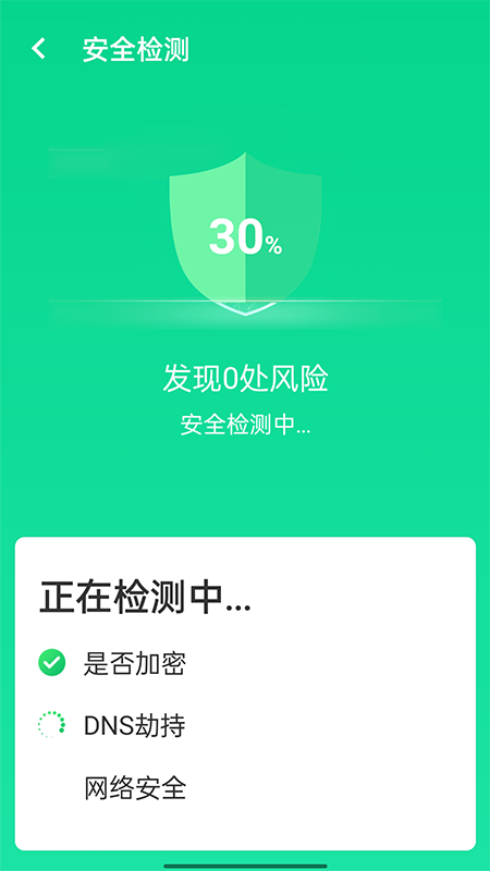 源无忧wifi卫士