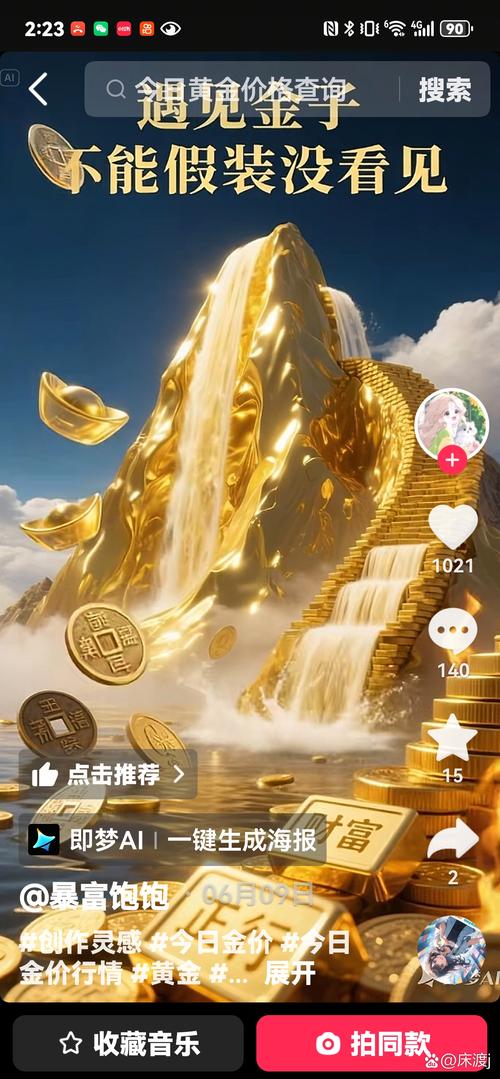 国富产二代抖音短视频入口