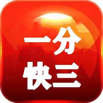 一分快三趣味直播