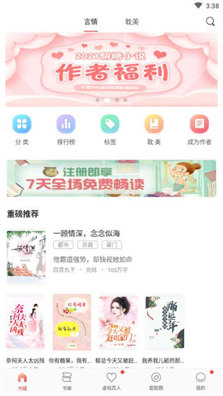 翻糖免费小说纯享版