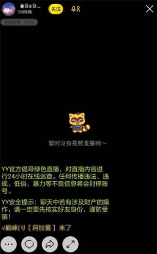yy语音手机版官网